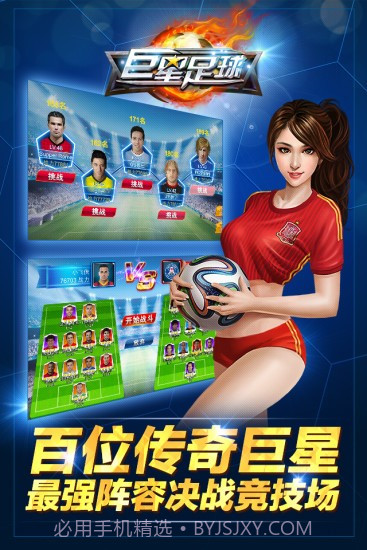 巨星足球截图4 巨星足球截图4