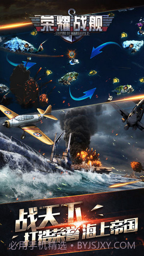 荣耀战舰截图3