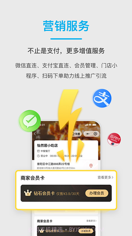 拉卡拉收钱吧收款截图2