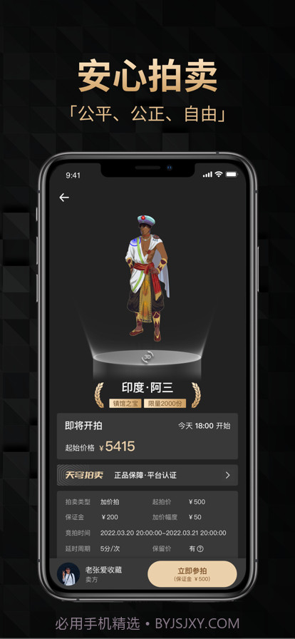 天穹NFT藏品购物APP截图1