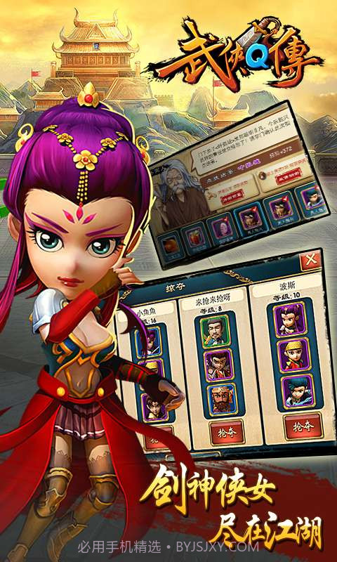 武侠Q传截图3