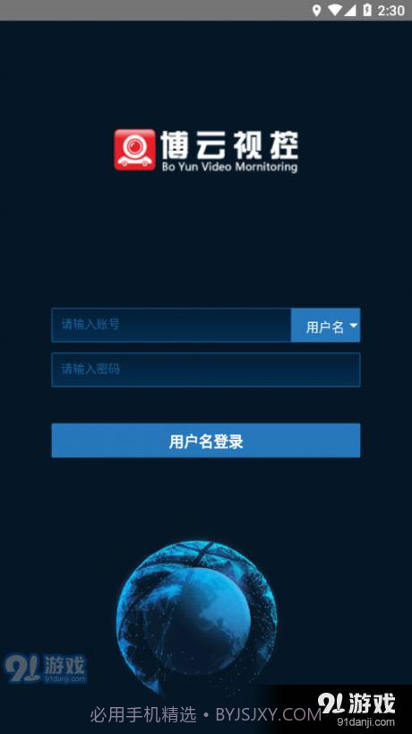 博云视控手机版截图1