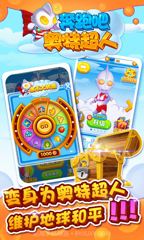 奔跑吧奥特超人截图3