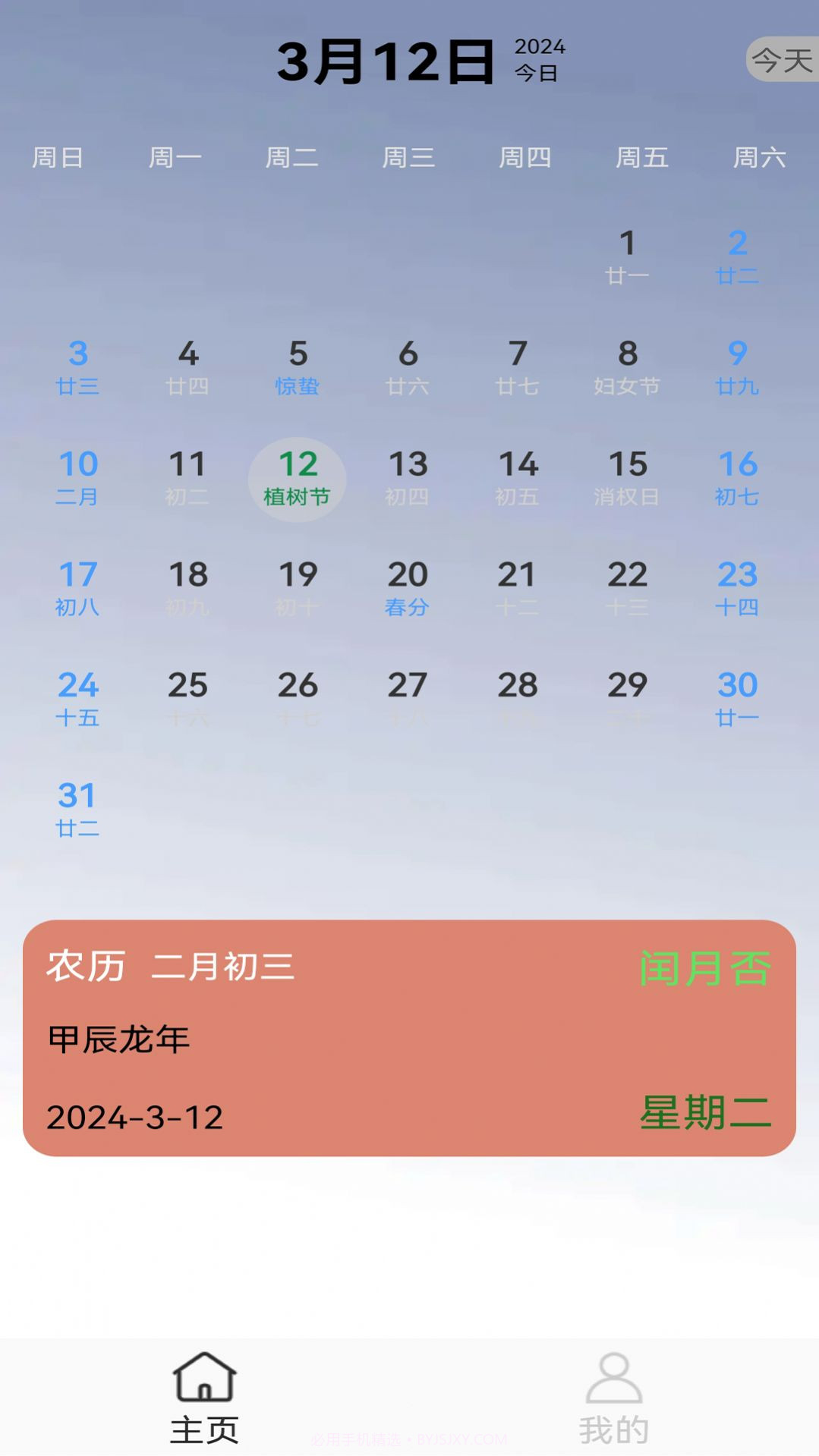 小强日历截图1 小强日历截图1