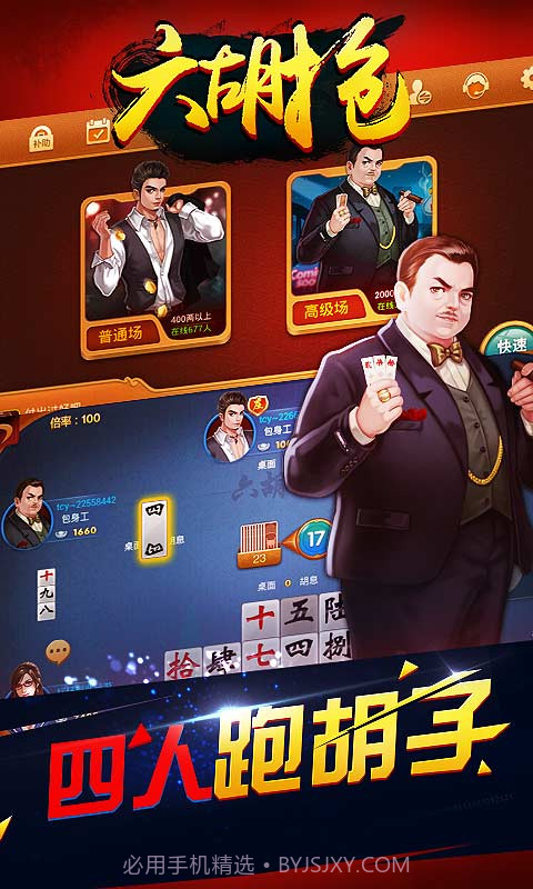 同城游六胡抢截图1