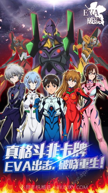 新世纪福音战士破晓单机版游戏无广告下截图1 新世纪福音战士破晓单机版游戏无广告下截图1