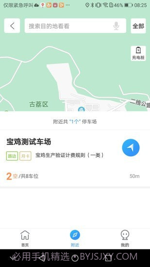 必好停车截图2 必好停车截图2