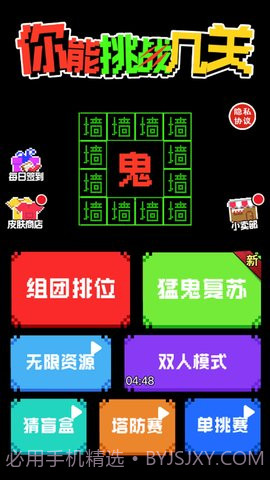 你能挑战几关截图3 你能挑战几关截图3