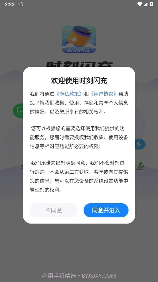 时刻闪充截图1 时刻闪充截图1
