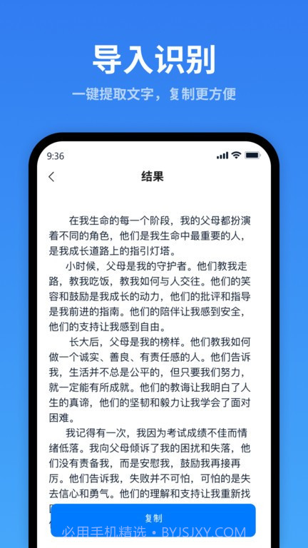 一键识别王截图3