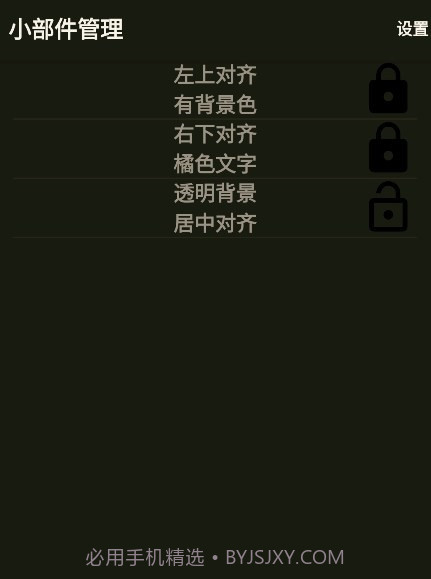 文字小部件截图1 文字小部件截图1