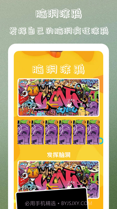 疯狂脑洞大挑战截图3 疯狂脑洞大挑战截图3