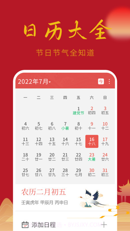 万顺日历通截图5