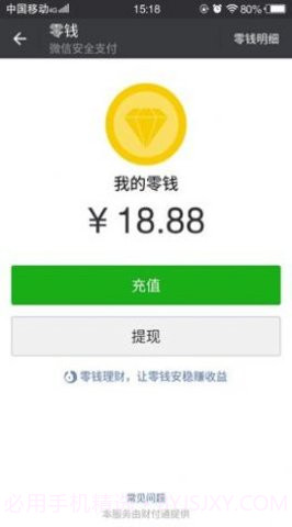 微信模拟器余额截图2 微信模拟器余额截图2