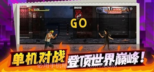 爆火街头格斗免广告截图4