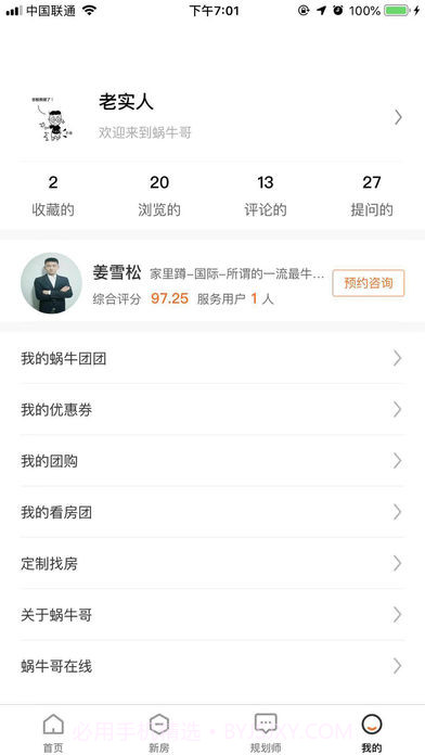 蜗牛哥新房截图4 蜗牛哥新房截图4