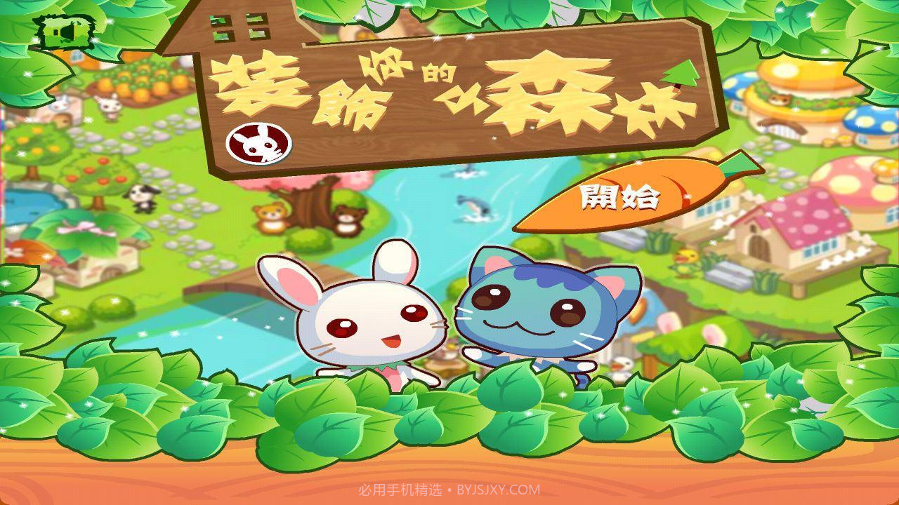 小猫咪家园截图1