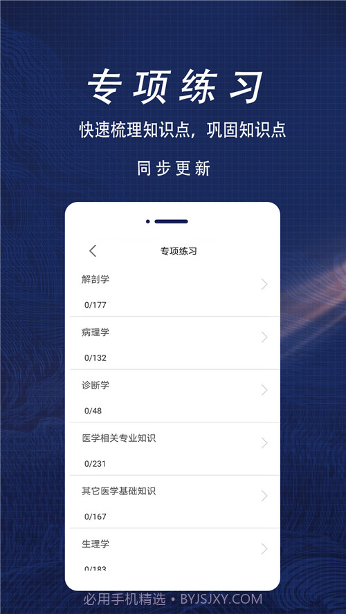 医学基础知识全题库截图4