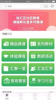 徐汇汇课截图1 徐汇汇课截图1
