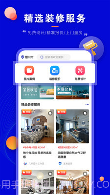 装修家截图4 装修家截图4