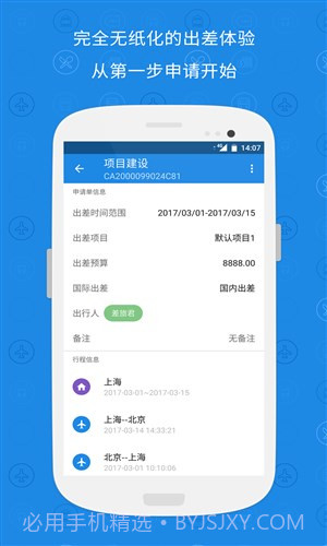 随身差旅最新版截图3