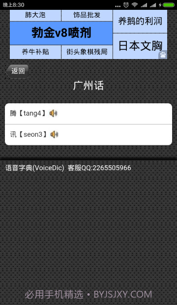 语音字典截图3