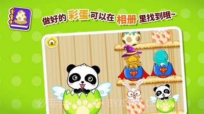 创意彩蛋软件截图4