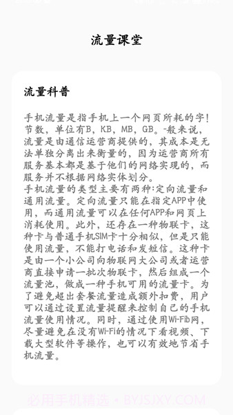 小坶钭流量工具盒截图3