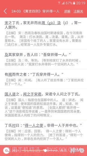 初中语文宝截图3 初中语文宝截图3