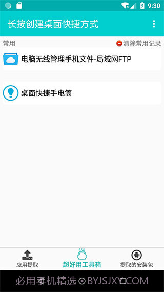 提取应用APK安装包截图1