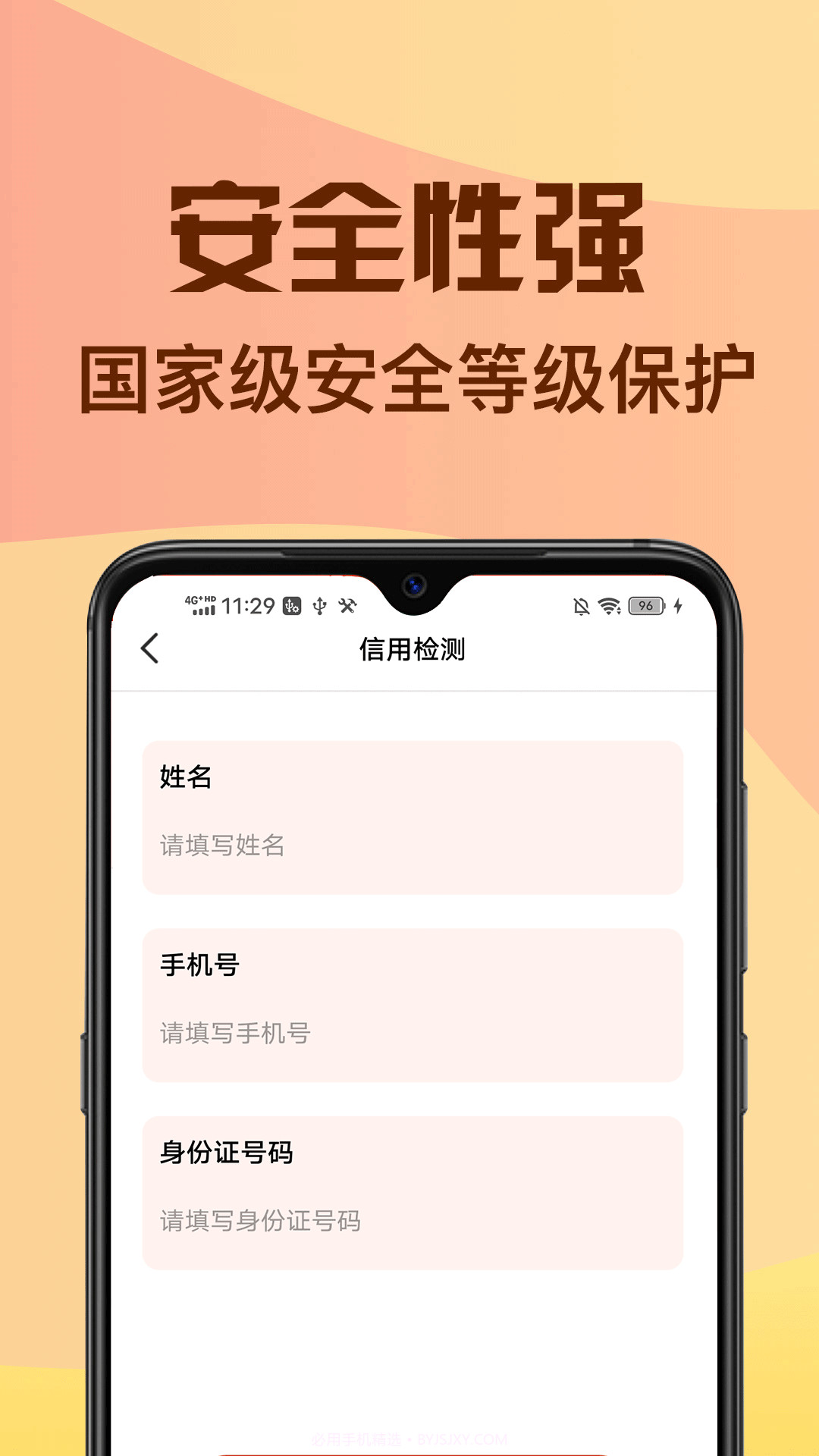 闪信信用查询截图1