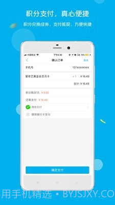 拉卡拉积分购截图3