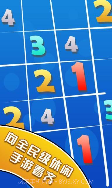 数列爱消除截图5