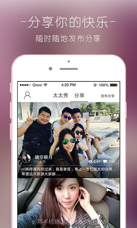 眉飞色舞手机版截图4