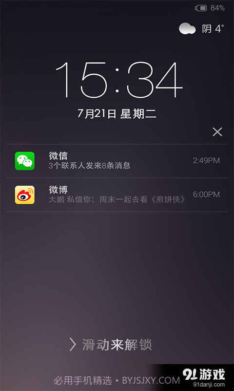 最美iOS8主题最美iOS8主题锁屏截图4