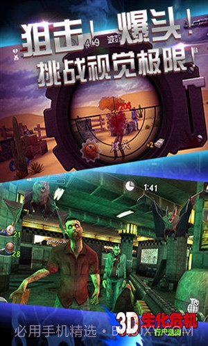 3D生化危机：行尸走肉截图3