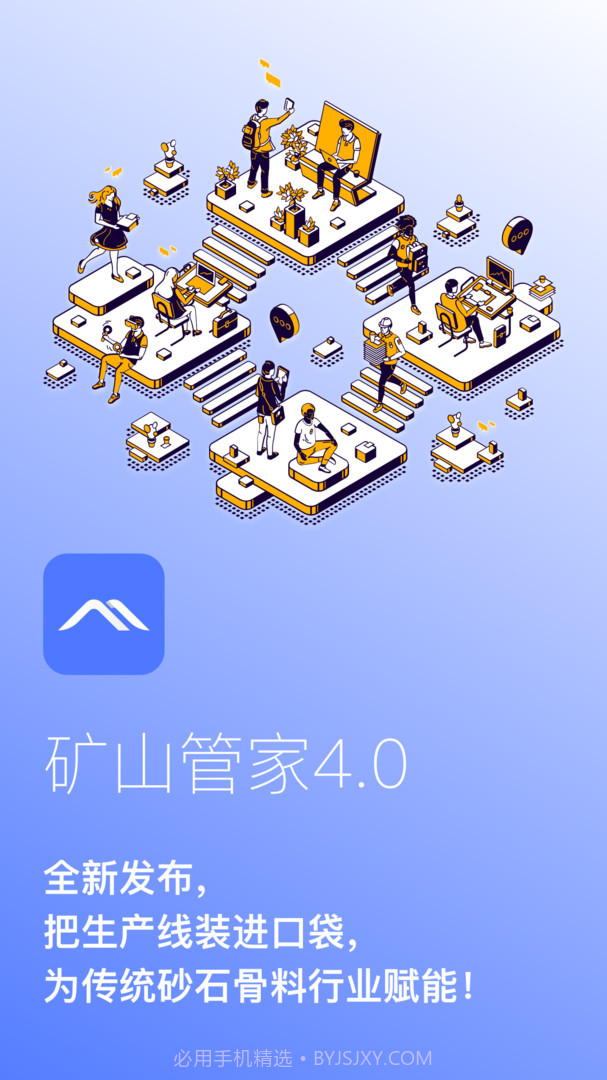 mineros矿工管家截图1