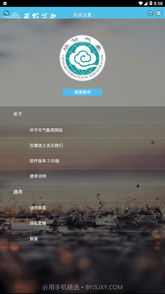 毕节天气通截图4