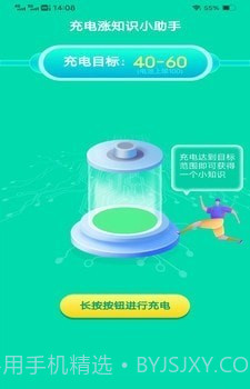 快充大师截图3 快充大师截图3