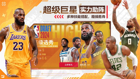 NBA篮球世界官方版截图2