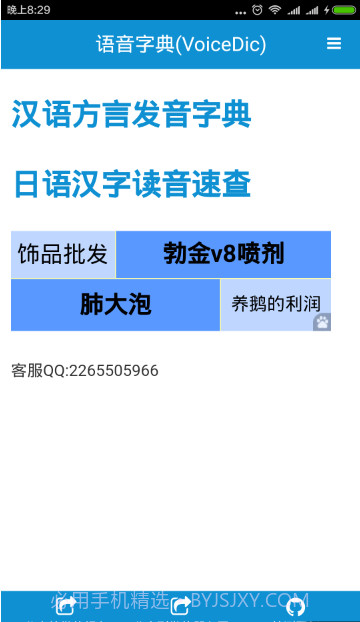 语音字典截图1