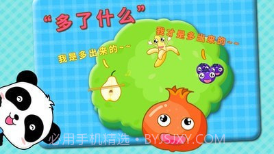 宝宝记忆达人截图2