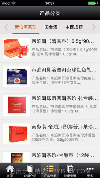 健康网APP截图2 健康网APP截图2