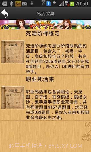 围棋西游记截图1 围棋西游记截图1