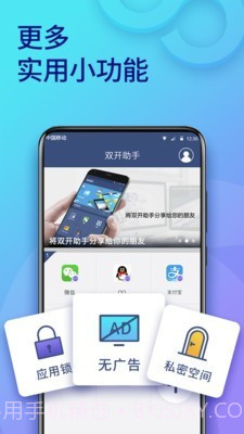 2accouts(双开助手)截图5