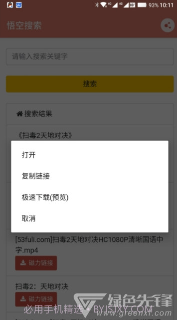 悟空搜索app(悟空磁力搜索)V2.3 免费版截图1