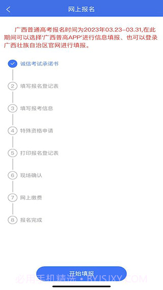 广西普通高考信息管理平台截图4 广西普通高考信息管理平台截图4