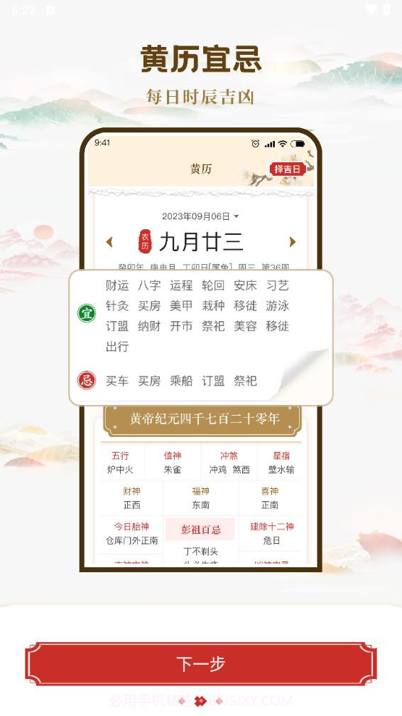 万年历日历黄历通截图3