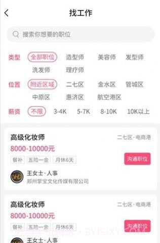 觅荐美求职截图3