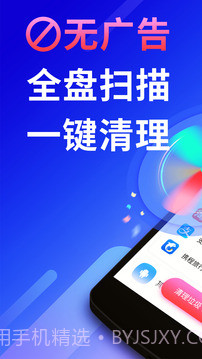 量子清理加速手机版截图1